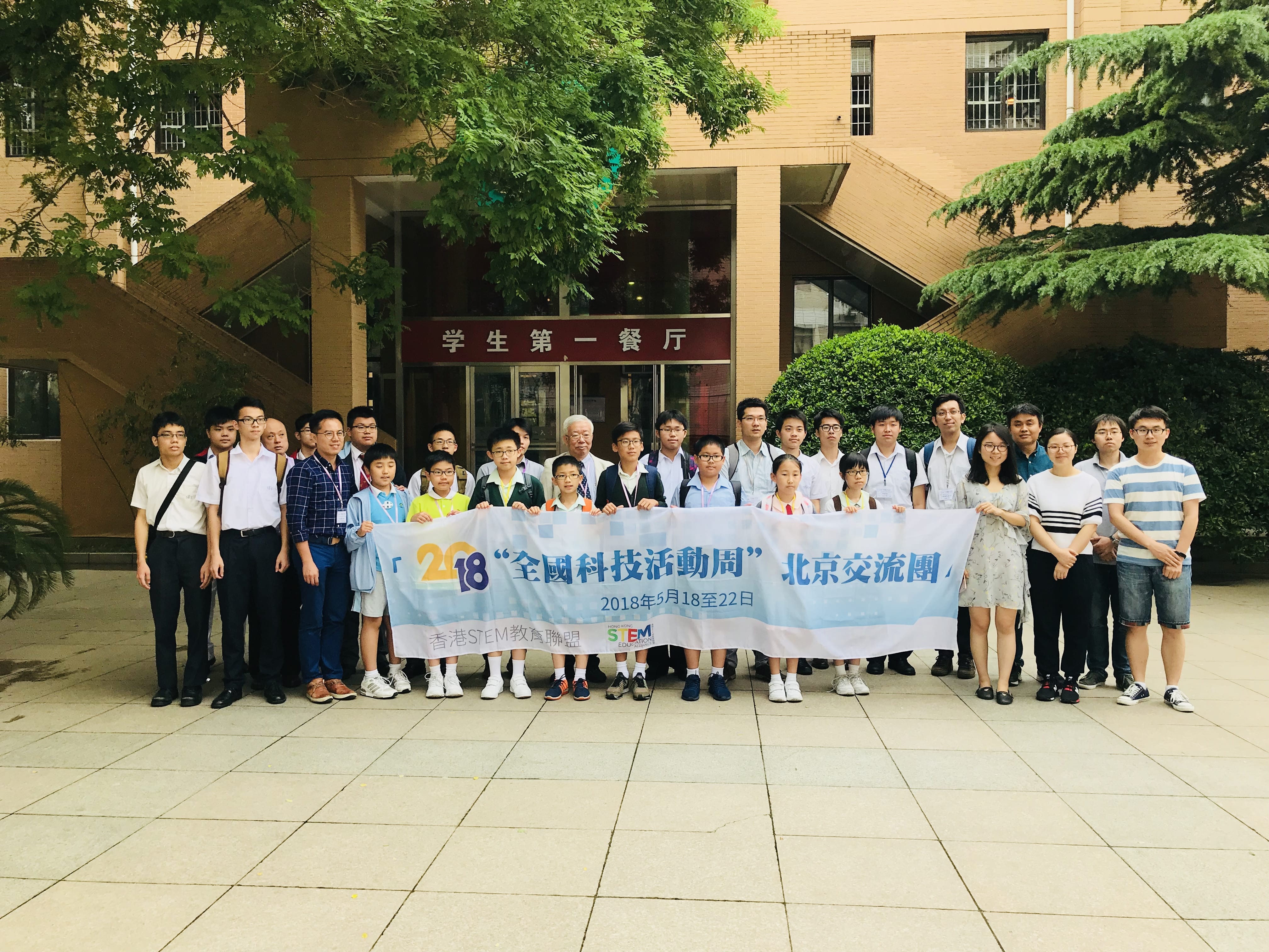 香港学生首次赴京参加“未来工程师”决赛_紫荊網