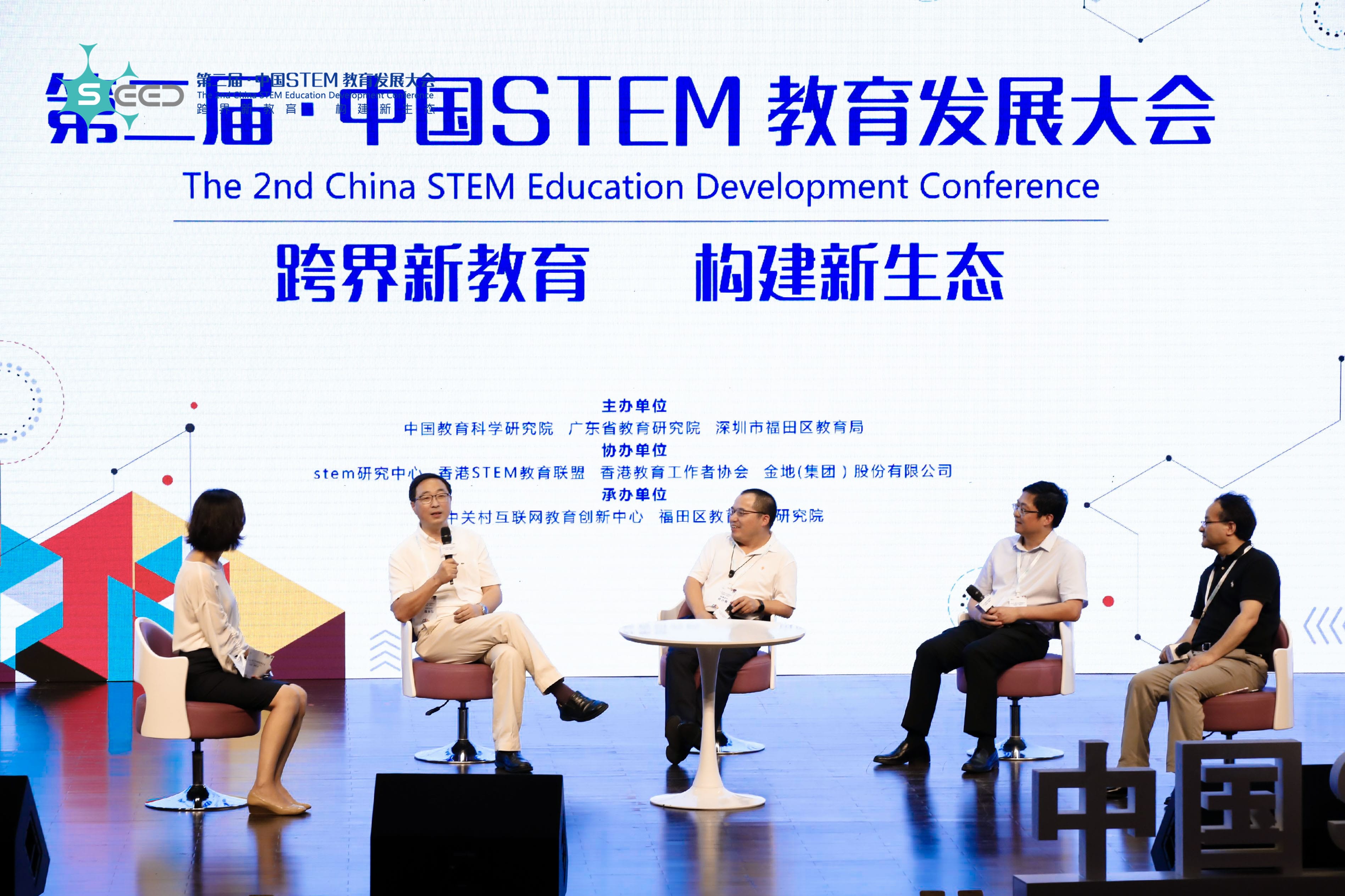 第二届中国STEM教育发展大会在深举行